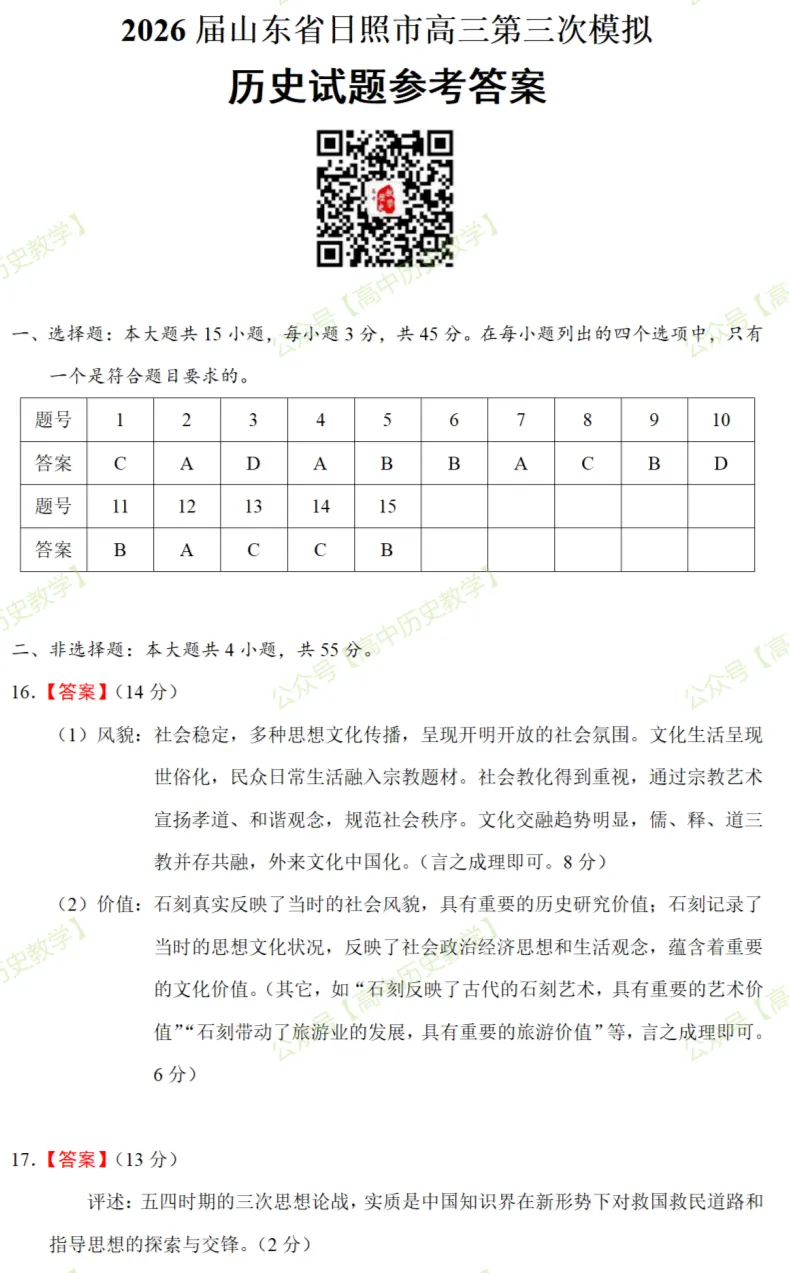 最新模考| 2026届山东省日照市高三第三次模拟历史试题和答案-第12张图片-四季读书网