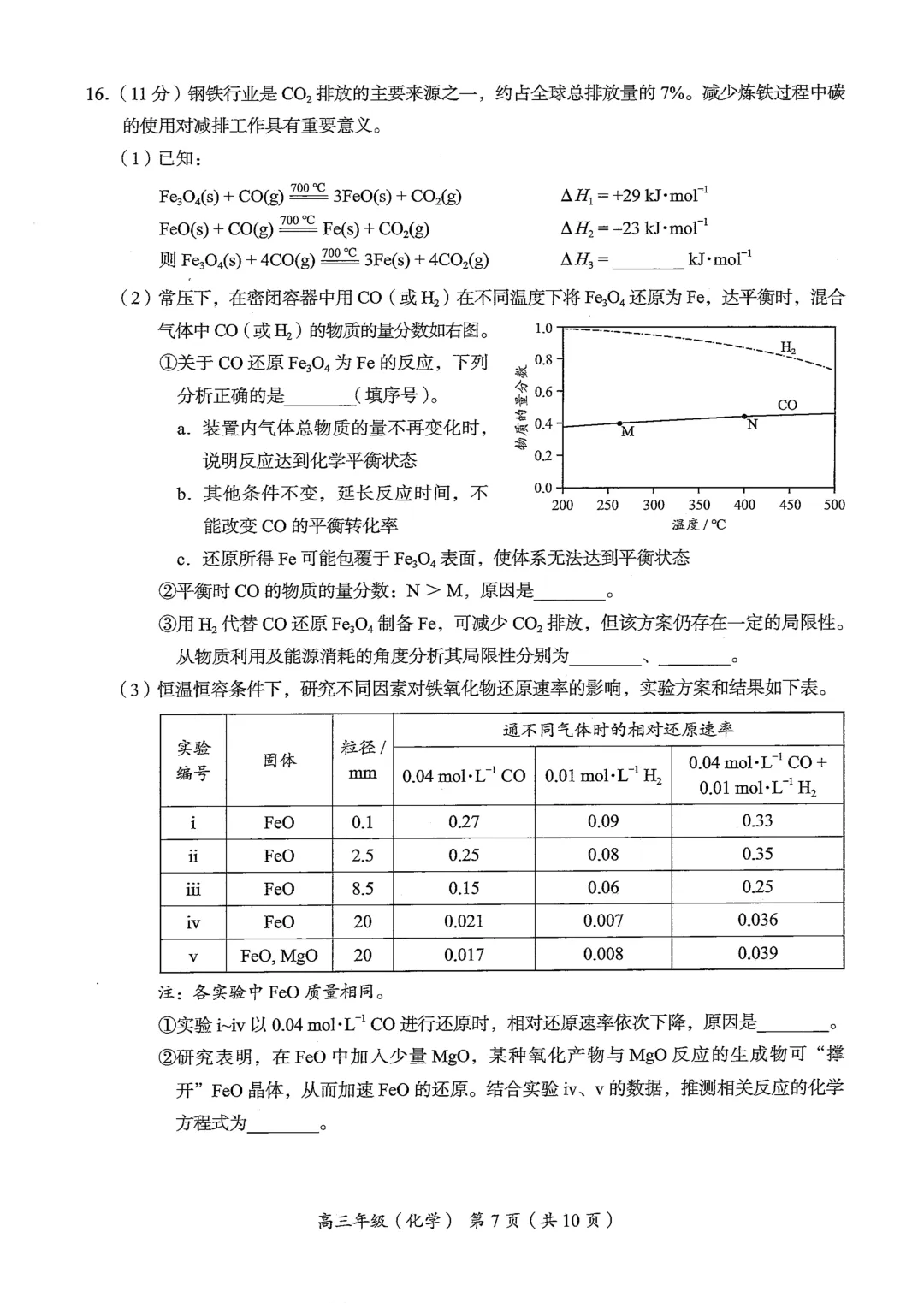 北京市海淀区2026届高三高考二模化学试卷与含答案-第7张图片-四季读书网 北京市海淀区2026届高三高考二模化学试卷与含答案-第7张图片-四季读书网