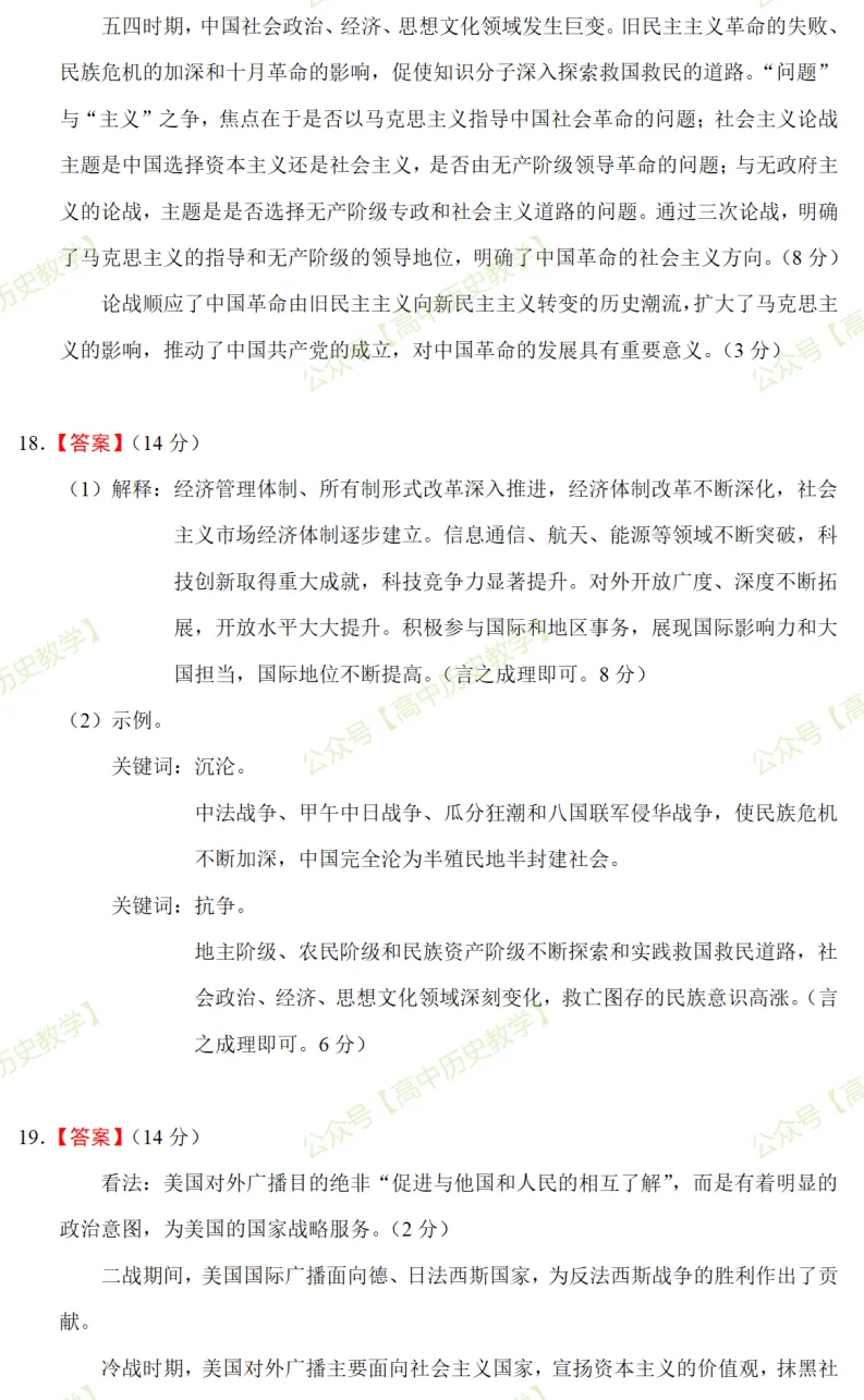 最新模考| 2026届山东省日照市高三第三次模拟历史试题和答案-第13张图片-四季读书网