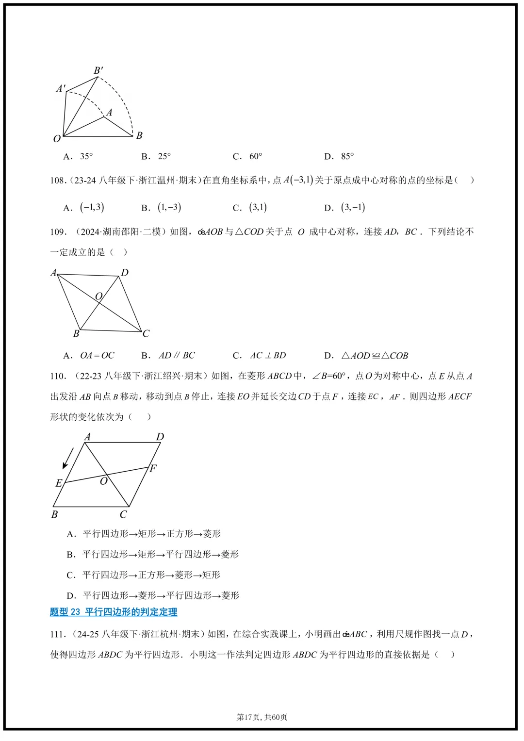2026浙教版八年级下册《数学》期末真题百练通关,常考题型,含答案解析,可打印!-第17张图片-四季读书网 2026浙教版八年级下册《数学》期末真题百练通关,常考题型,含答案解析,可打印!-第17张图片-四季读书网