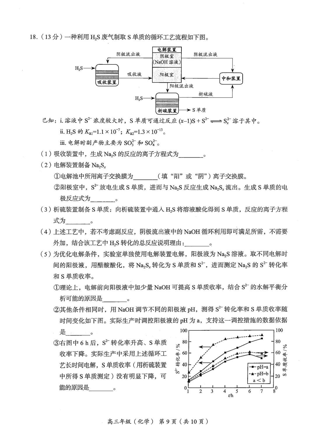 北京市海淀区2026届高三高考二模化学试卷与含答案-第9张图片-四季读书网 北京市海淀区2026届高三高考二模化学试卷与含答案-第9张图片-四季读书网