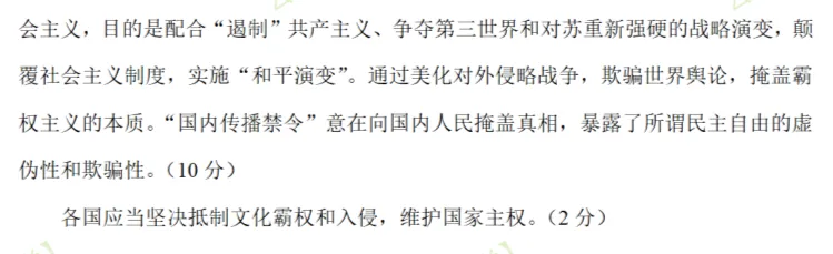 最新模考| 2026届山东省日照市高三第三次模拟历史试题和答案-第14张图片-四季读书网