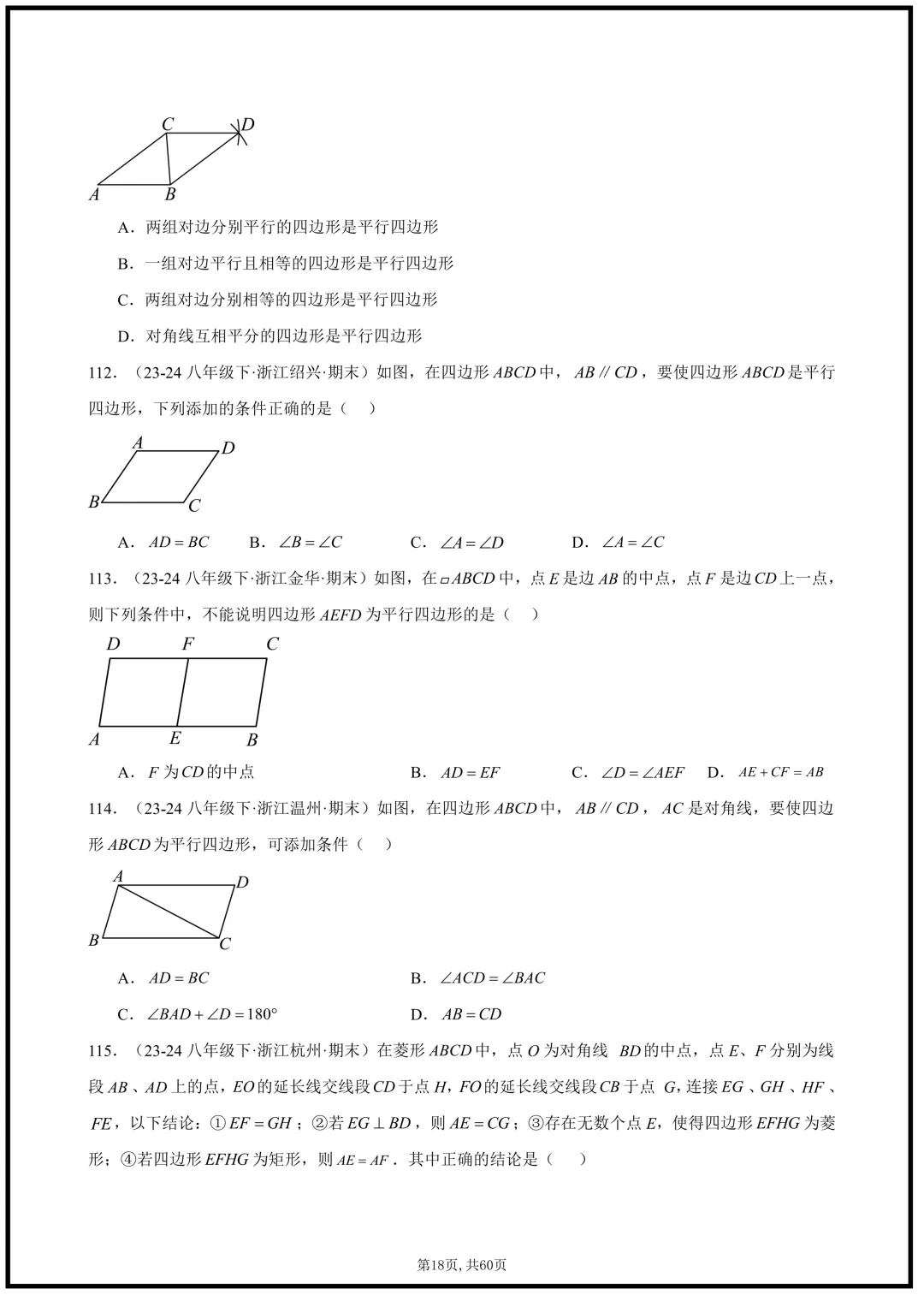 2026浙教版八年级下册《数学》期末真题百练通关,常考题型,含答案解析,可打印!-第18张图片-四季读书网 2026浙教版八年级下册《数学》期末真题百练通关,常考题型,含答案解析,可打印!-第18张图片-四季读书网