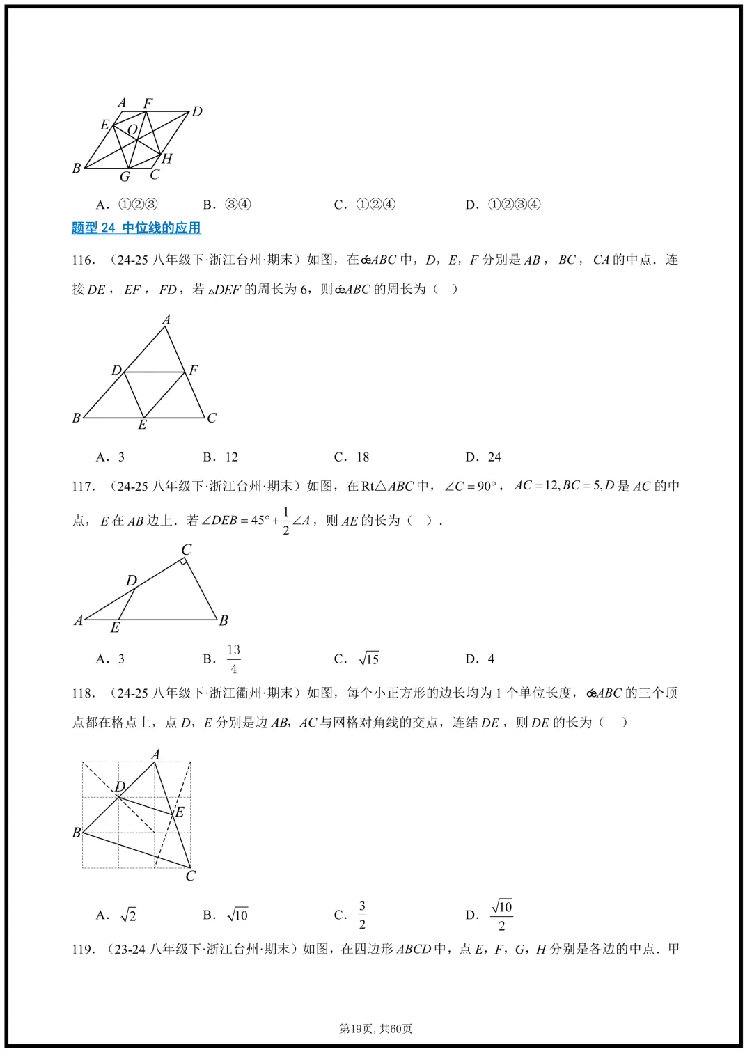 2026浙教版八年级下册《数学》期末真题百练通关,常考题型,含答案解析,可打印!-第19张图片-四季读书网 2026浙教版八年级下册《数学》期末真题百练通关,常考题型,含答案解析,可打印!-第19张图片-四季读书网