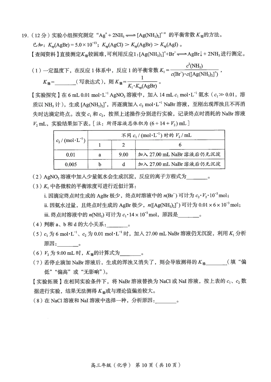 北京市海淀区2026届高三高考二模化学试卷与含答案-第10张图片-四季读书网 北京市海淀区2026届高三高考二模化学试卷与含答案-第10张图片-四季读书网
