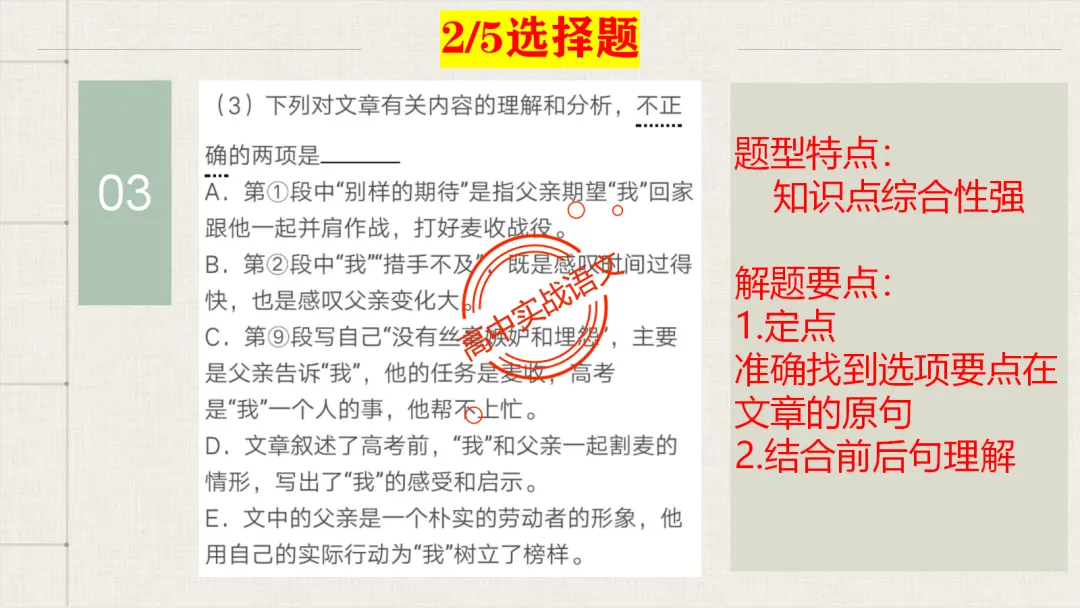 【最后一课】【语文试卷】做题顺序+答题方法(做考试的策略家)-第107张图片-四季读书网 【最后一课】【语文试卷】做题顺序+答题方法(做考试的策略家)-第107张图片-四季读书网