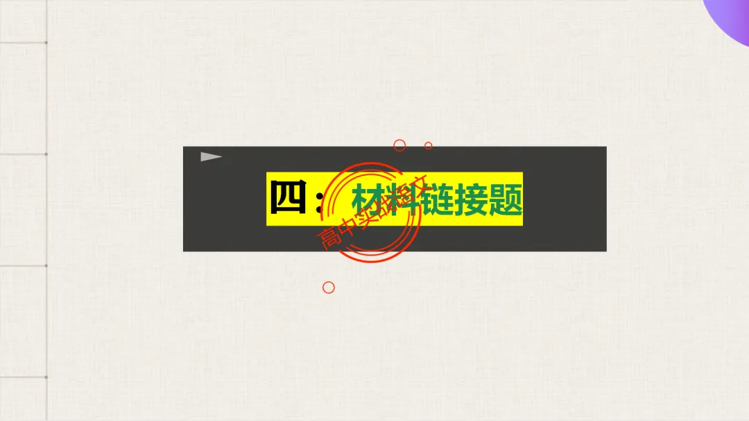 【最后一课】【语文试卷】做题顺序+答题方法(做考试的策略家)-第108张图片-四季读书网 【最后一课】【语文试卷】做题顺序+答题方法(做考试的策略家)-第108张图片-四季读书网