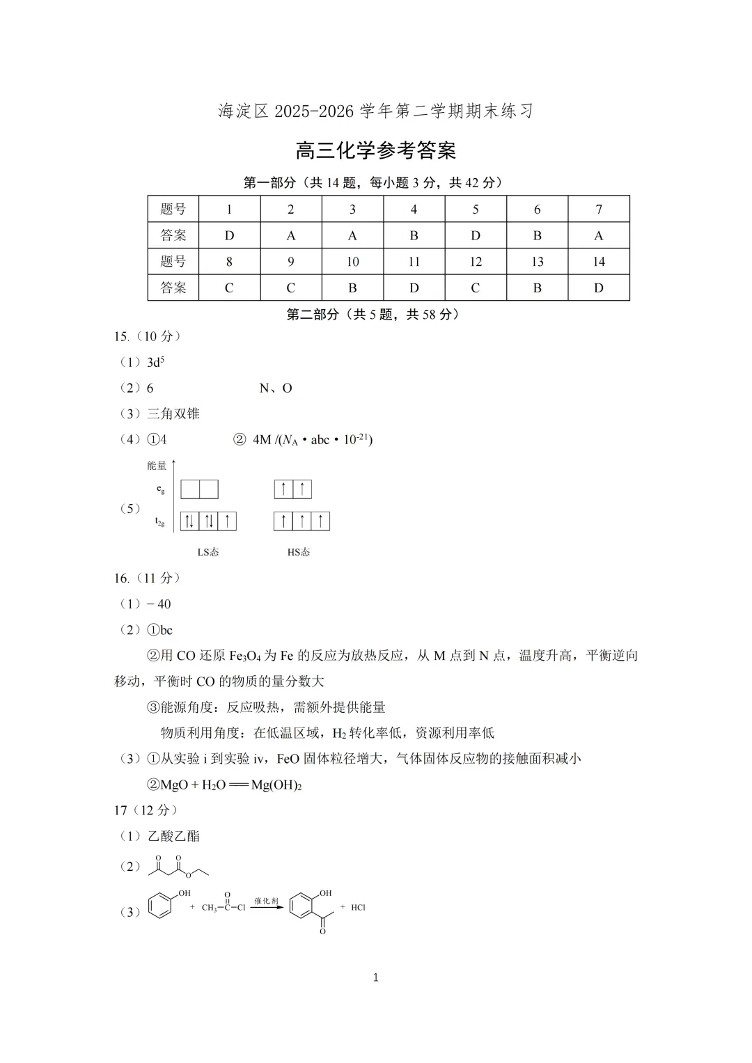 北京市海淀区2026届高三高考二模化学试卷与含答案-第11张图片-四季读书网 北京市海淀区2026届高三高考二模化学试卷与含答案-第11张图片-四季读书网