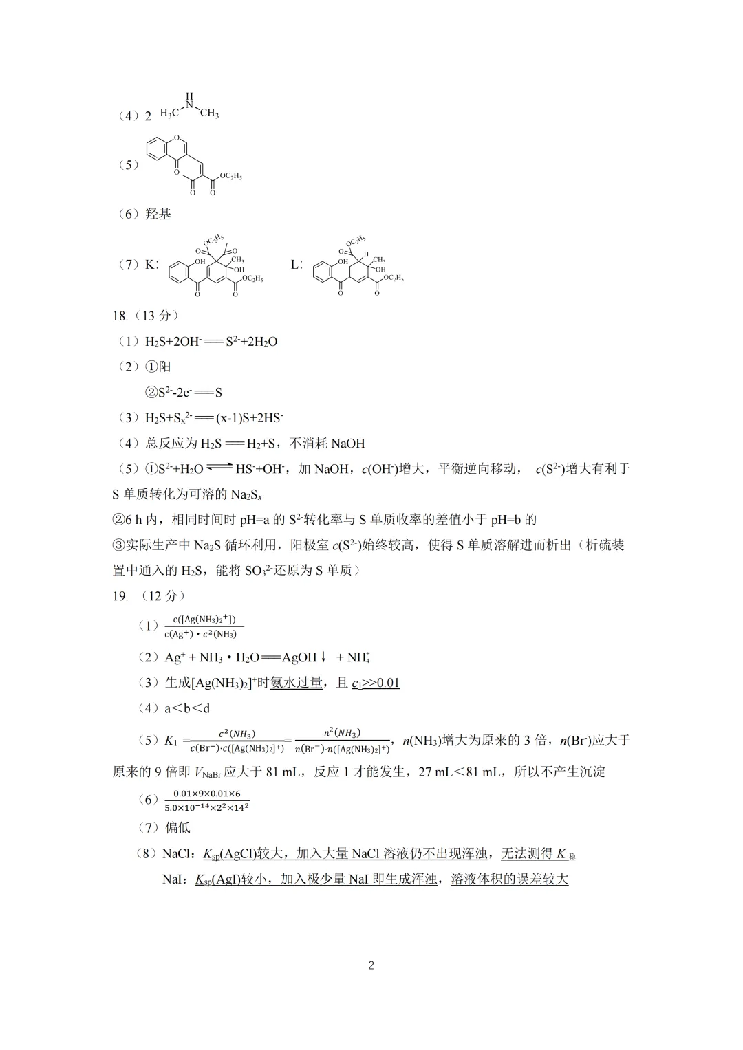 北京市海淀区2026届高三高考二模化学试卷与含答案-第12张图片-四季读书网 北京市海淀区2026届高三高考二模化学试卷与含答案-第12张图片-四季读书网