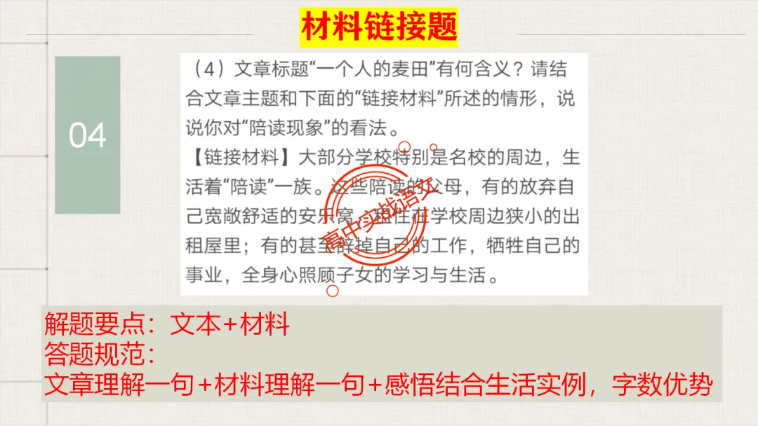【最后一课】【语文试卷】做题顺序+答题方法(做考试的策略家)-第110张图片-四季读书网 【最后一课】【语文试卷】做题顺序+答题方法(做考试的策略家)-第110张图片-四季读书网