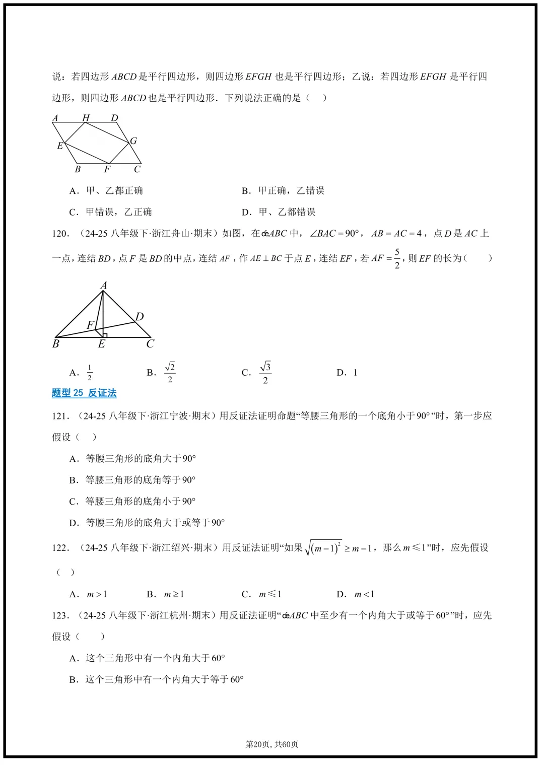 2026浙教版八年级下册《数学》期末真题百练通关,常考题型,含答案解析,可打印!-第20张图片-四季读书网 2026浙教版八年级下册《数学》期末真题百练通关,常考题型,含答案解析,可打印!-第20张图片-四季读书网
