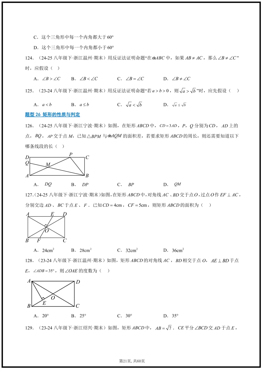 2026浙教版八年级下册《数学》期末真题百练通关,常考题型,含答案解析,可打印!-第21张图片-四季读书网 2026浙教版八年级下册《数学》期末真题百练通关,常考题型,含答案解析,可打印!-第21张图片-四季读书网