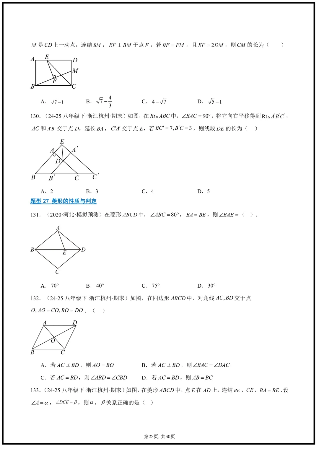 2026浙教版八年级下册《数学》期末真题百练通关,常考题型,含答案解析,可打印!-第22张图片-四季读书网 2026浙教版八年级下册《数学》期末真题百练通关,常考题型,含答案解析,可打印!-第22张图片-四季读书网