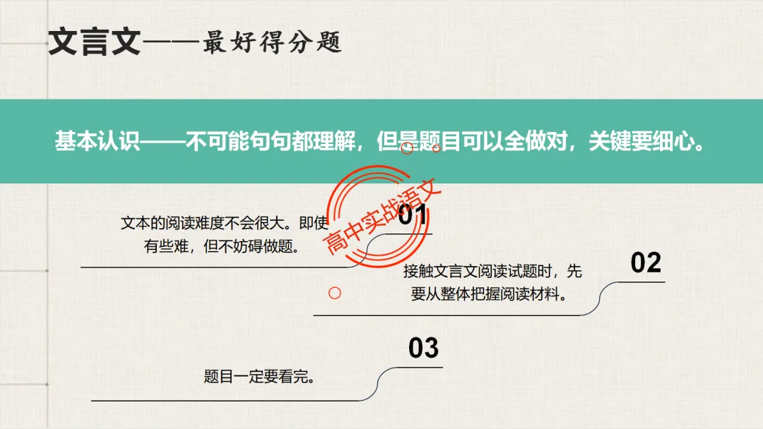 【最后一课】【语文试卷】做题顺序+答题方法(做考试的策略家)-第112张图片-四季读书网 【最后一课】【语文试卷】做题顺序+答题方法(做考试的策略家)-第112张图片-四季读书网