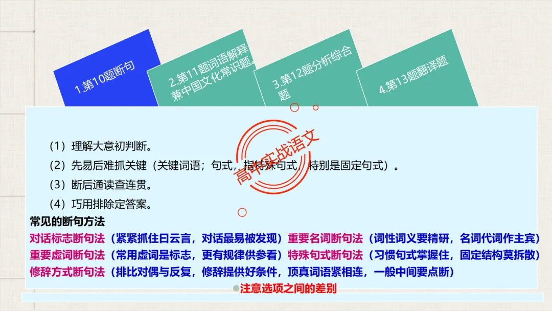 【最后一课】【语文试卷】做题顺序+答题方法(做考试的策略家)-第113张图片-四季读书网 【最后一课】【语文试卷】做题顺序+答题方法(做考试的策略家)-第113张图片-四季读书网