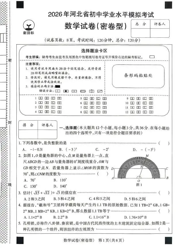 中考数学 | 2026河北省名校中考模拟考试密卷型-第3张图片-四季读书网
