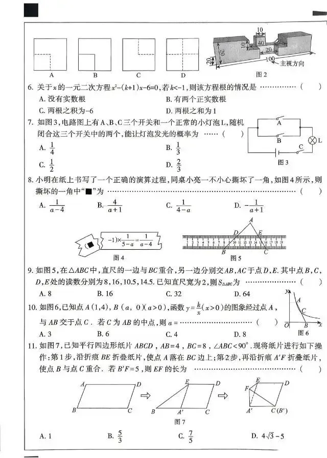 中考数学 | 2026河北省名校中考模拟考试密卷型-第4张图片-四季读书网