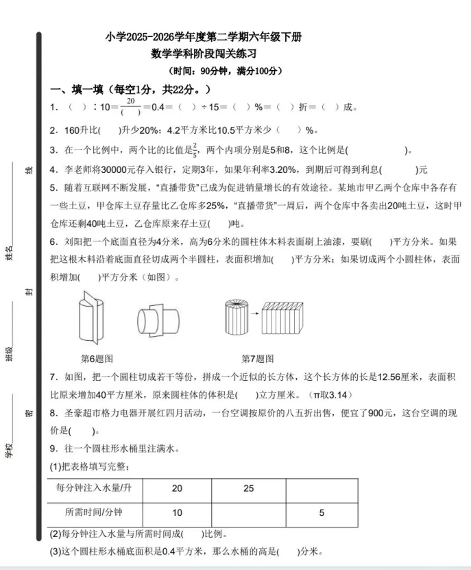 真题|【崂山】25-26-2青岛版数学六年级下册3月月考试题-第1张图片-四季读书网