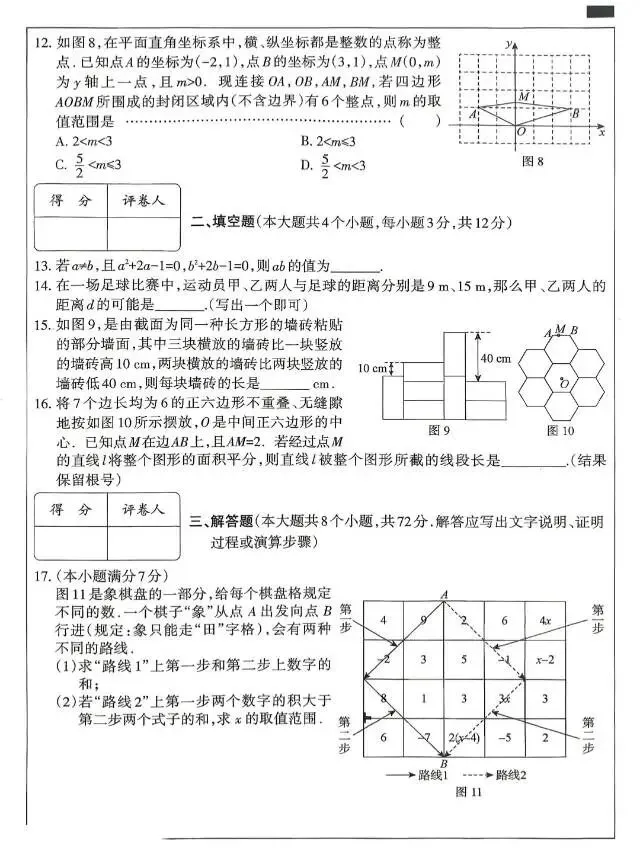 中考数学 | 2026河北省名校中考模拟考试密卷型-第6张图片-四季读书网