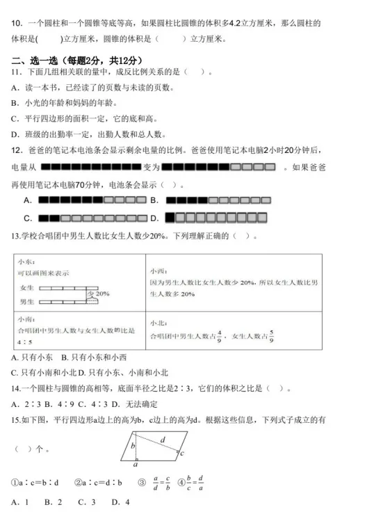 真题|【崂山】25-26-2青岛版数学六年级下册3月月考试题-第2张图片-四季读书网