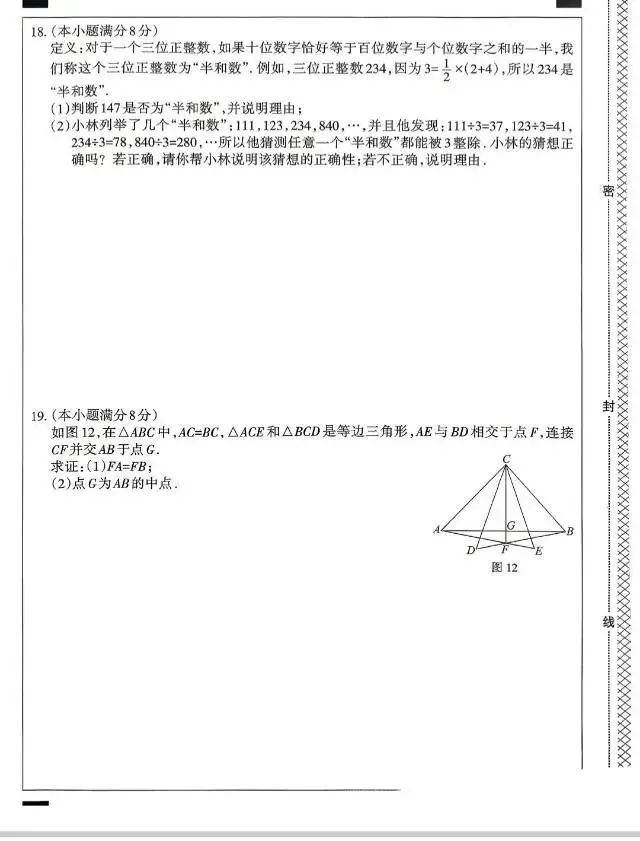 中考数学 | 2026河北省名校中考模拟考试密卷型-第7张图片-四季读书网
