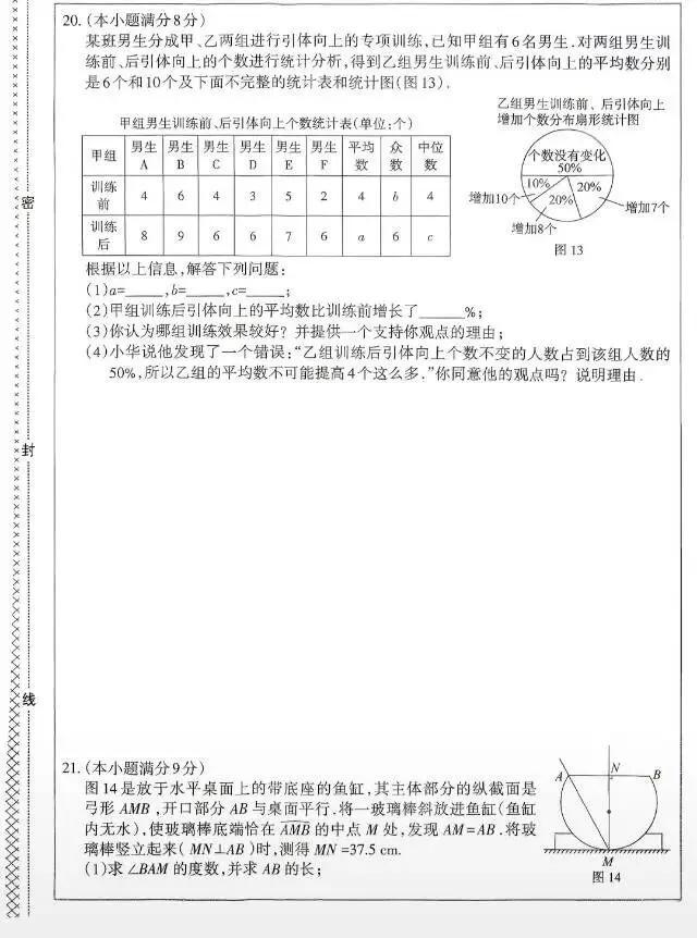 中考数学 | 2026河北省名校中考模拟考试密卷型-第9张图片-四季读书网