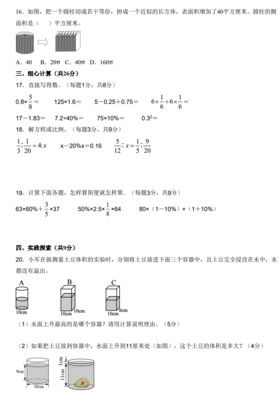 真题|【崂山】25-26-2青岛版数学六年级下册3月月考试题-第3张图片-四季读书网