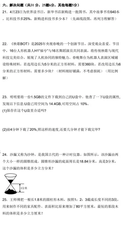 真题|【崂山】25-26-2青岛版数学六年级下册3月月考试题-第4张图片-四季读书网