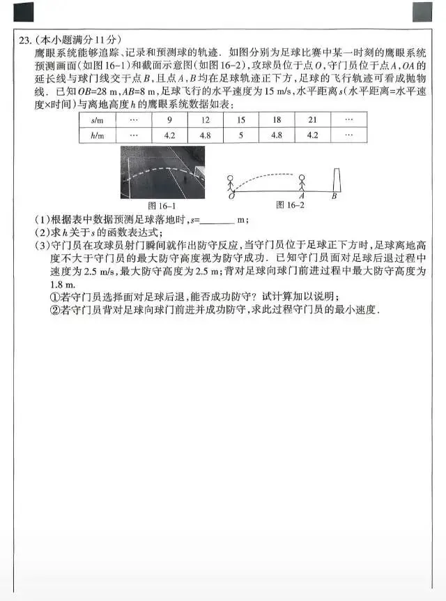 中考数学 | 2026河北省名校中考模拟考试密卷型-第12张图片-四季读书网