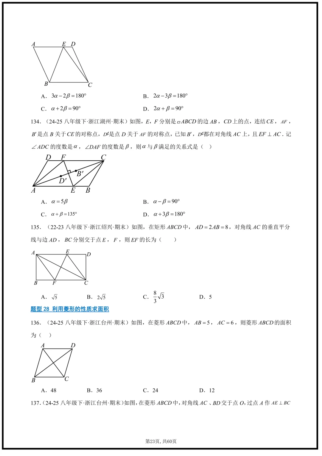 2026浙教版八年级下册《数学》期末真题百练通关,常考题型,含答案解析,可打印!-第23张图片-四季读书网 2026浙教版八年级下册《数学》期末真题百练通关,常考题型,含答案解析,可打印!-第23张图片-四季读书网