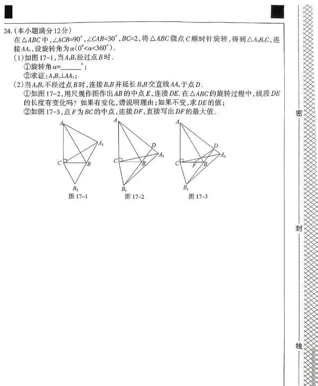中考数学 | 2026河北省名校中考模拟考试密卷型-第13张图片-四季读书网