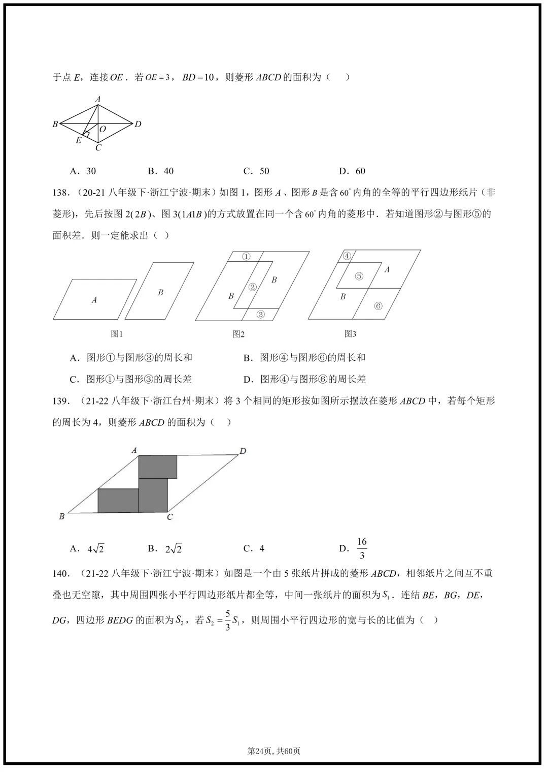 2026浙教版八年级下册《数学》期末真题百练通关,常考题型,含答案解析,可打印!-第24张图片-四季读书网 2026浙教版八年级下册《数学》期末真题百练通关,常考题型,含答案解析,可打印!-第24张图片-四季读书网