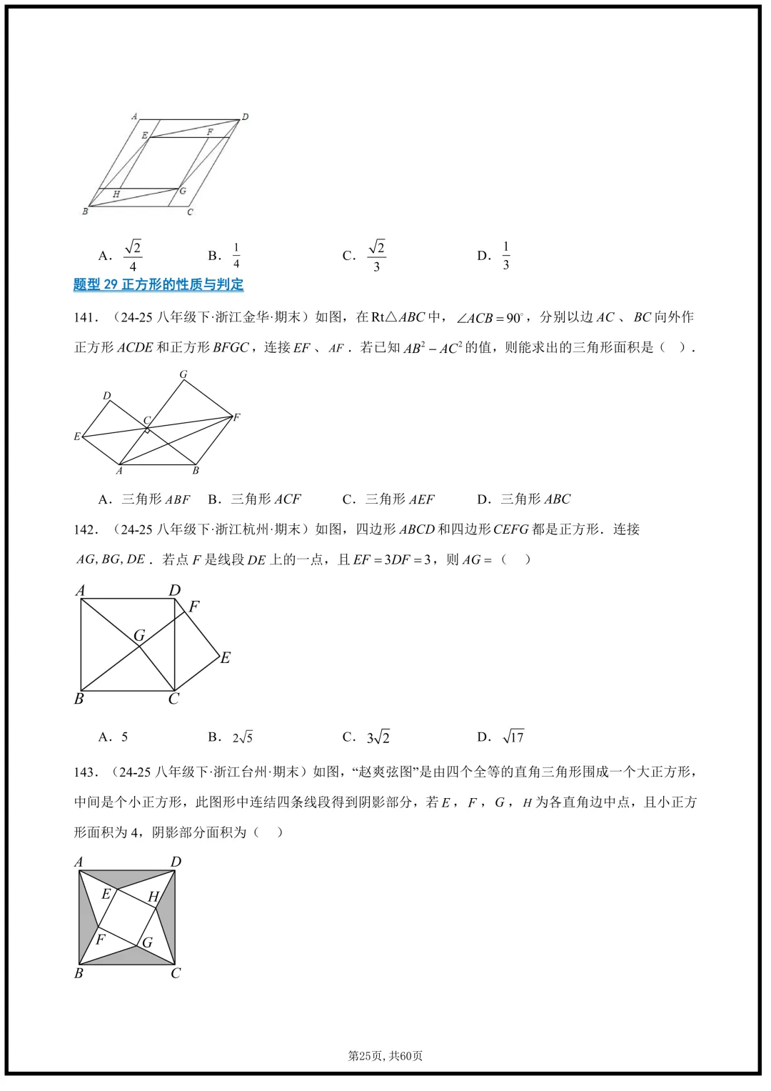 2026浙教版八年级下册《数学》期末真题百练通关,常考题型,含答案解析,可打印!-第25张图片-四季读书网 2026浙教版八年级下册《数学》期末真题百练通关,常考题型,含答案解析,可打印!-第25张图片-四季读书网