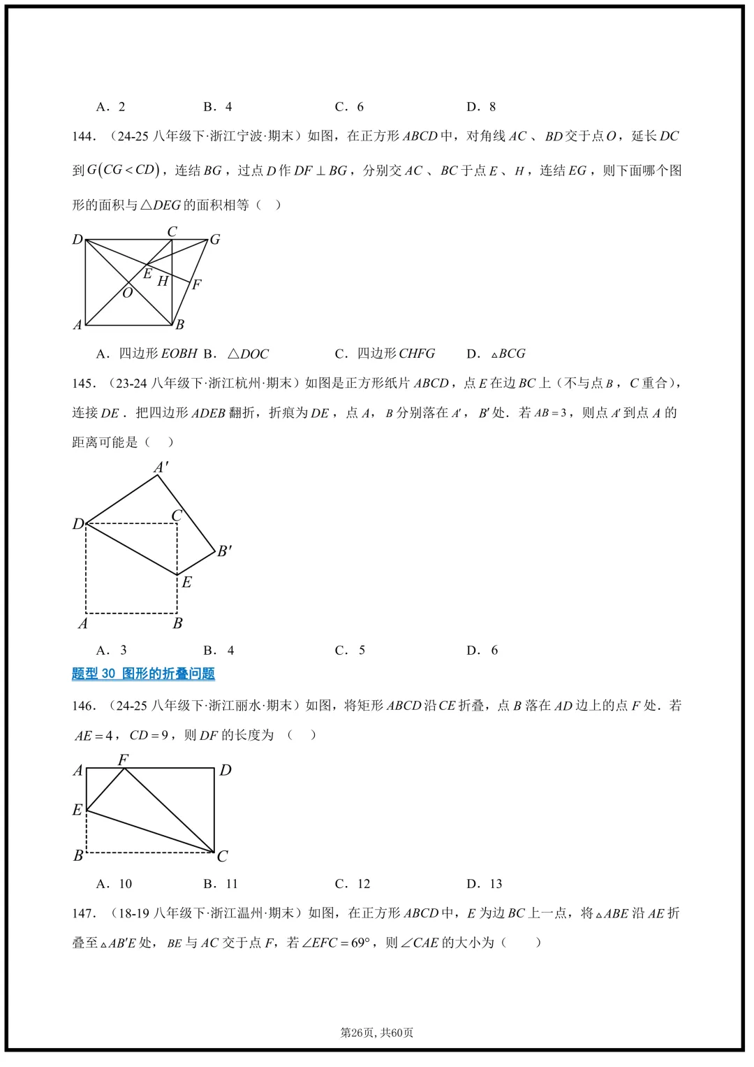 2026浙教版八年级下册《数学》期末真题百练通关,常考题型,含答案解析,可打印!-第26张图片-四季读书网 2026浙教版八年级下册《数学》期末真题百练通关,常考题型,含答案解析,可打印!-第26张图片-四季读书网