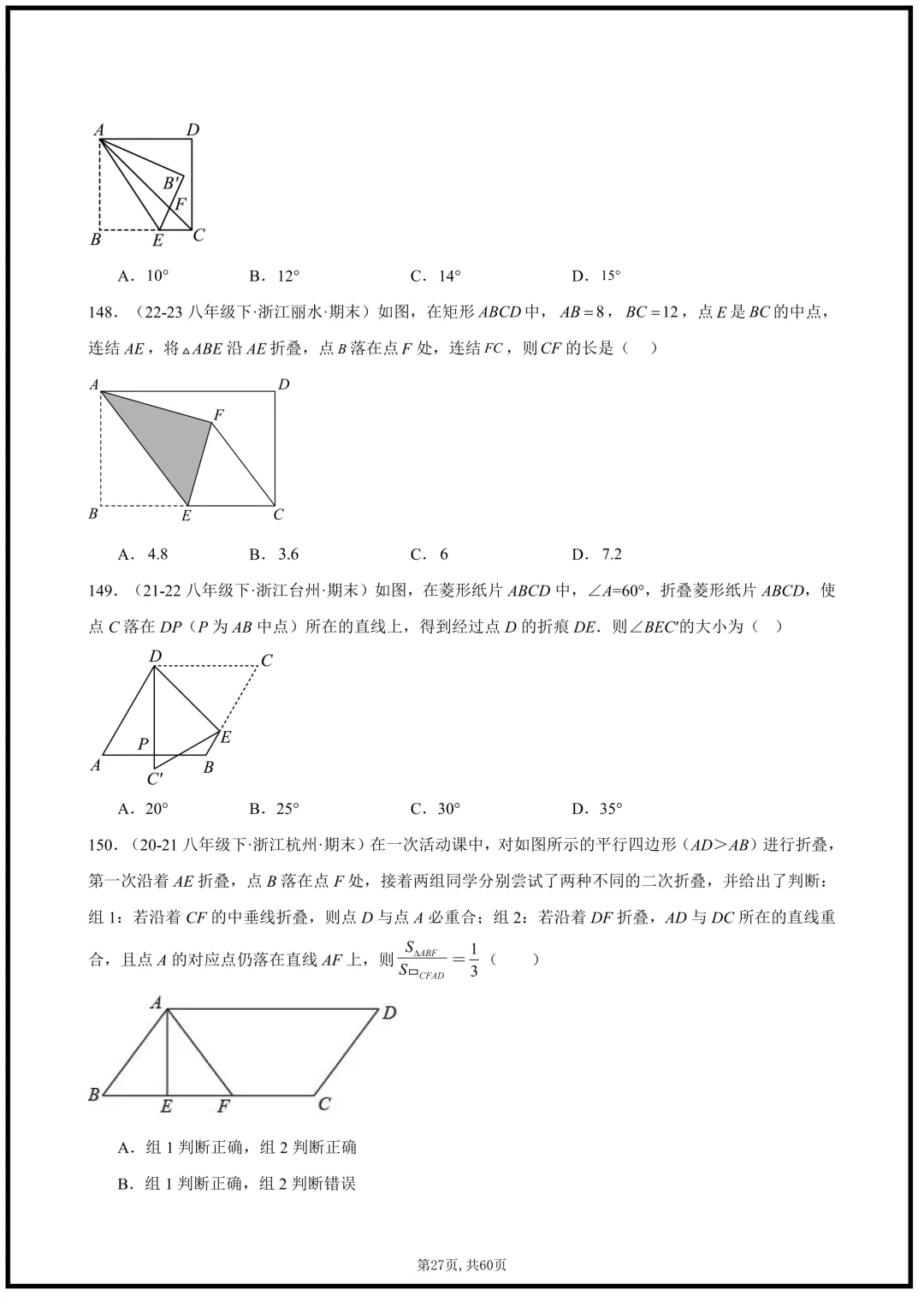 2026浙教版八年级下册《数学》期末真题百练通关,常考题型,含答案解析,可打印!-第27张图片-四季读书网 2026浙教版八年级下册《数学》期末真题百练通关,常考题型,含答案解析,可打印!-第27张图片-四季读书网