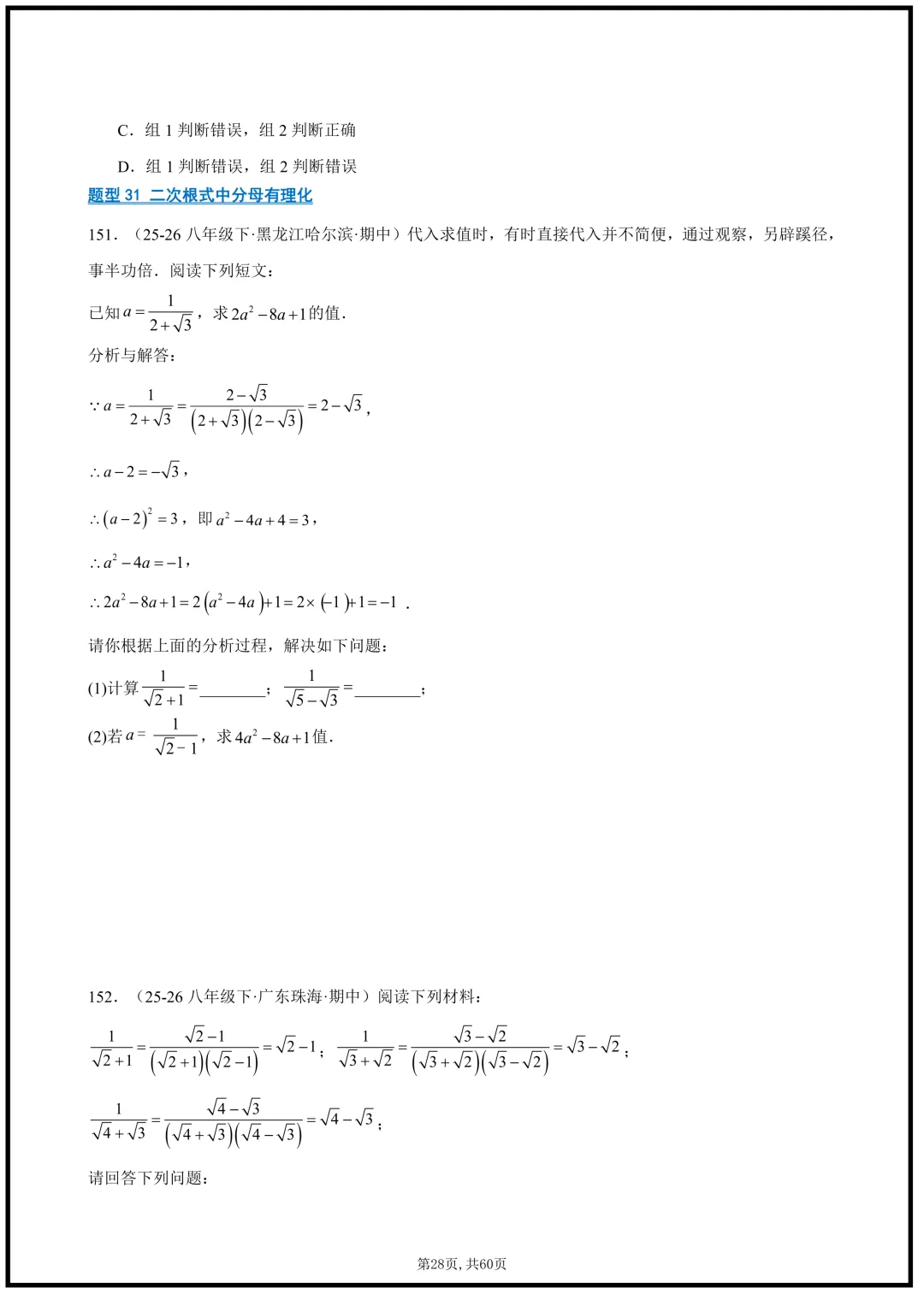 2026浙教版八年级下册《数学》期末真题百练通关,常考题型,含答案解析,可打印!-第28张图片-四季读书网 2026浙教版八年级下册《数学》期末真题百练通关,常考题型,含答案解析,可打印!-第28张图片-四季读书网