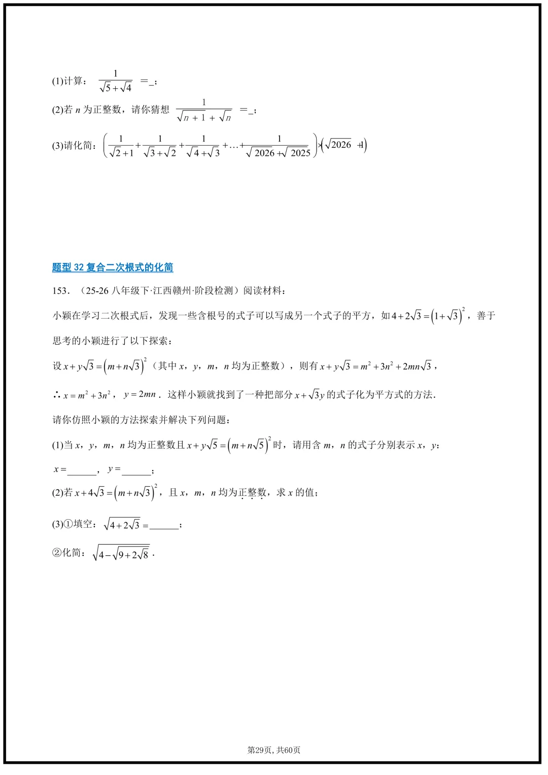 2026浙教版八年级下册《数学》期末真题百练通关,常考题型,含答案解析,可打印!-第29张图片-四季读书网 2026浙教版八年级下册《数学》期末真题百练通关,常考题型,含答案解析,可打印!-第29张图片-四季读书网