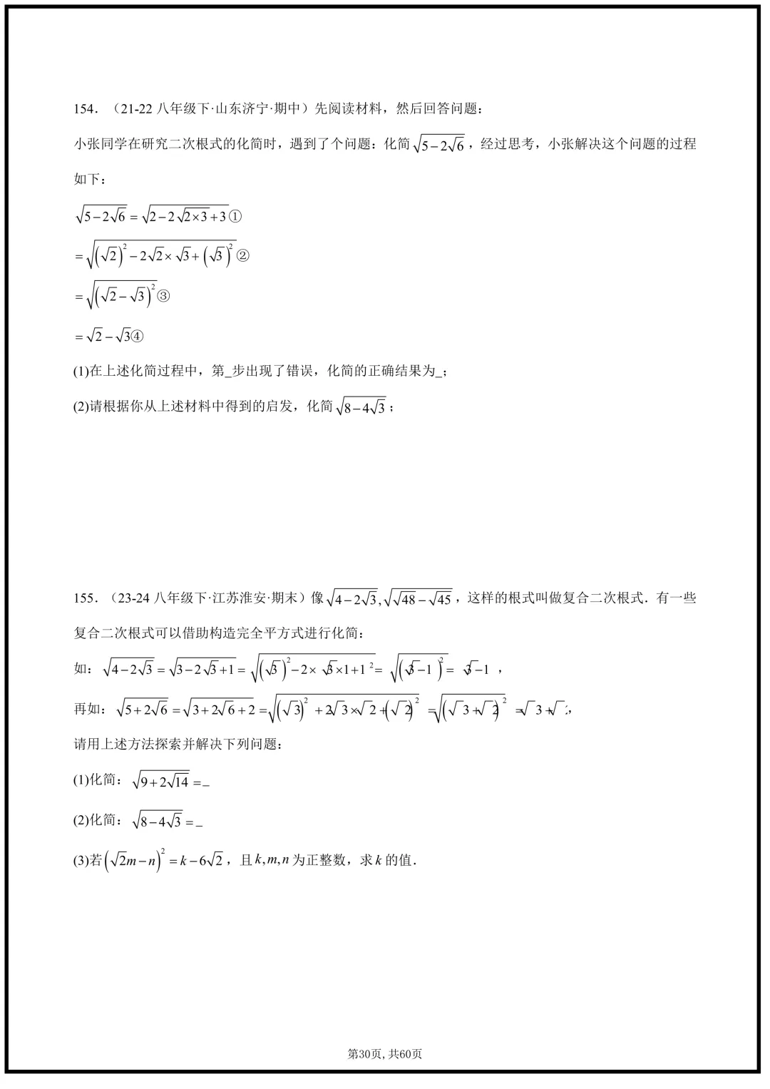 2026浙教版八年级下册《数学》期末真题百练通关,常考题型,含答案解析,可打印!-第30张图片-四季读书网 2026浙教版八年级下册《数学》期末真题百练通关,常考题型,含答案解析,可打印!-第30张图片-四季读书网