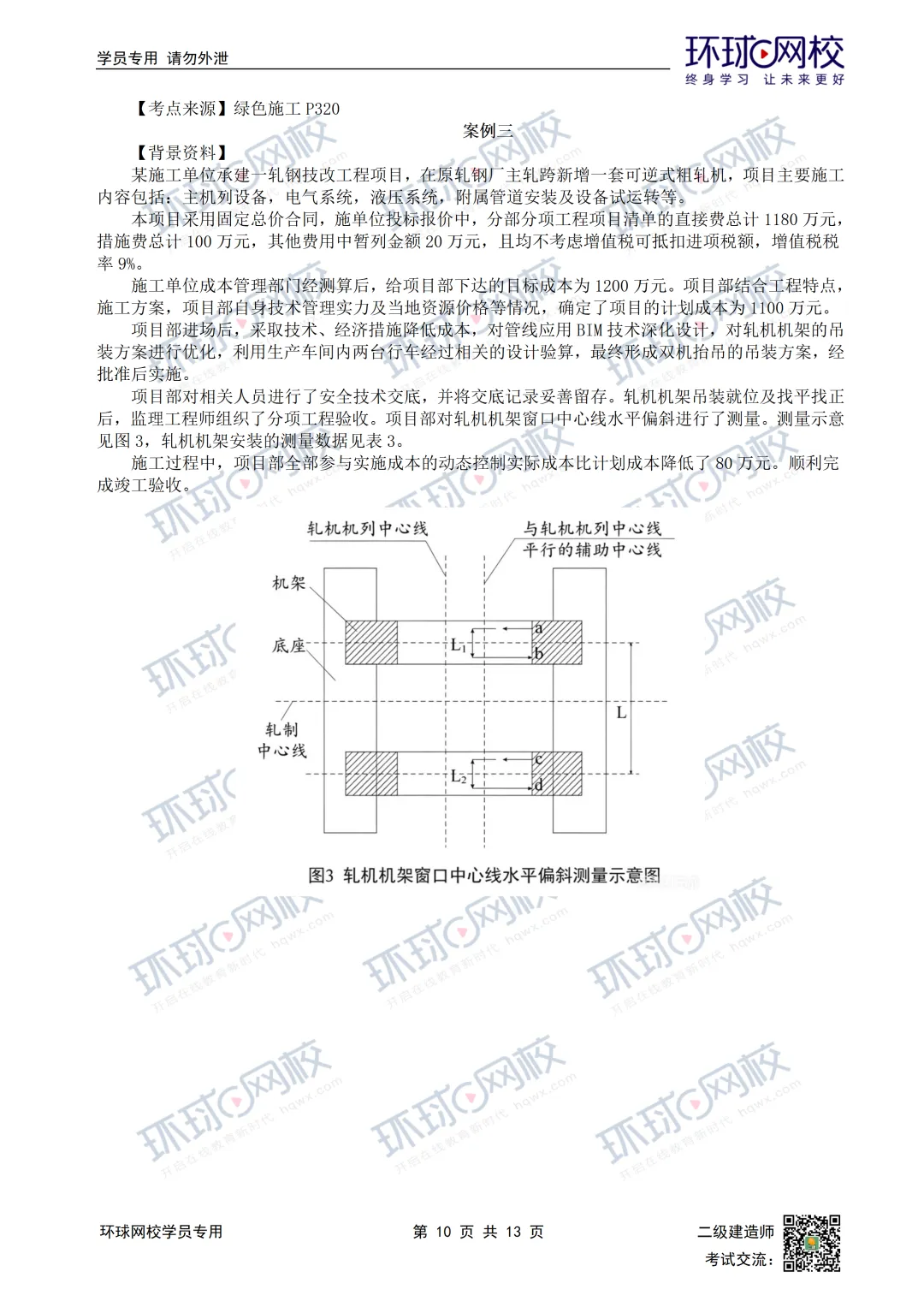 超全完整版丨26年二建机电真题答案发布!-第14张图片-四季读书网 超全完整版丨26年二建机电真题答案发布!-第14张图片-四季读书网