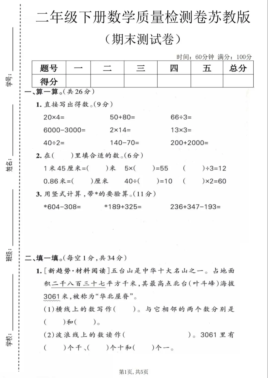 二年级下册数学期末质量检测试卷-第2张图片-四季读书网 二年级下册数学期末质量检测试卷-第2张图片-四季读书网