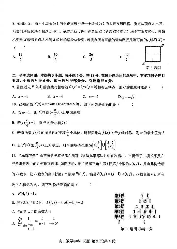 浙江北斗星盟2026届高三5月模考数学试卷-第3张图片-四季读书网 浙江北斗星盟2026届高三5月模考数学试卷-第3张图片-四季读书网