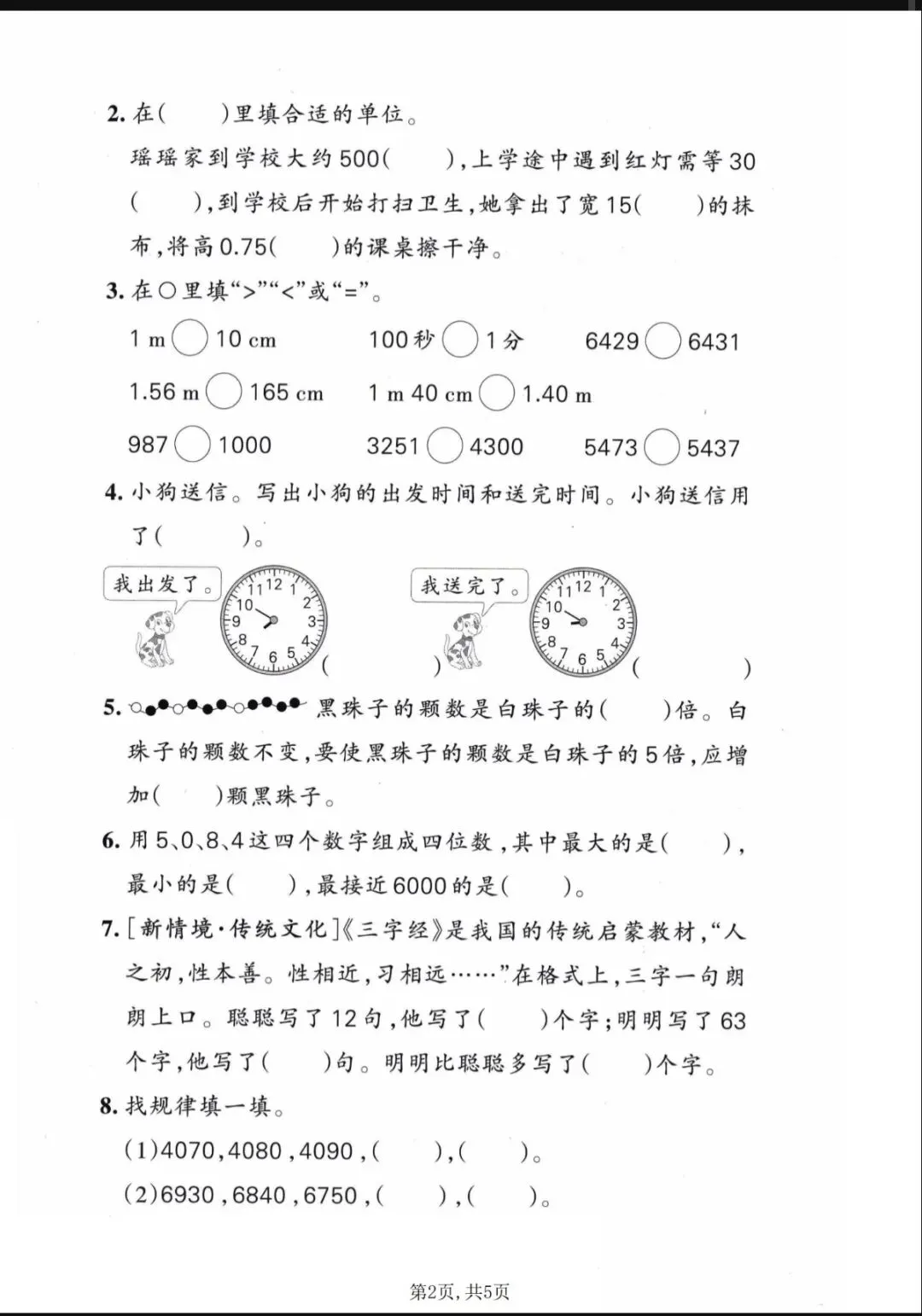 二年级下册数学期末质量检测试卷-第3张图片-四季读书网 二年级下册数学期末质量检测试卷-第3张图片-四季读书网