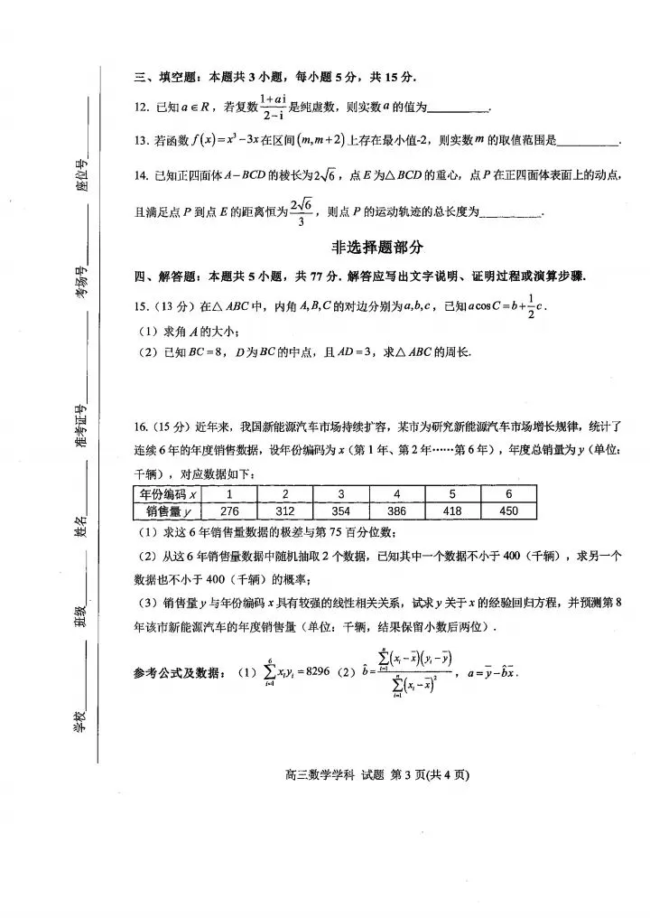 浙江北斗星盟2026届高三5月模考数学试卷-第4张图片-四季读书网 浙江北斗星盟2026届高三5月模考数学试卷-第4张图片-四季读书网