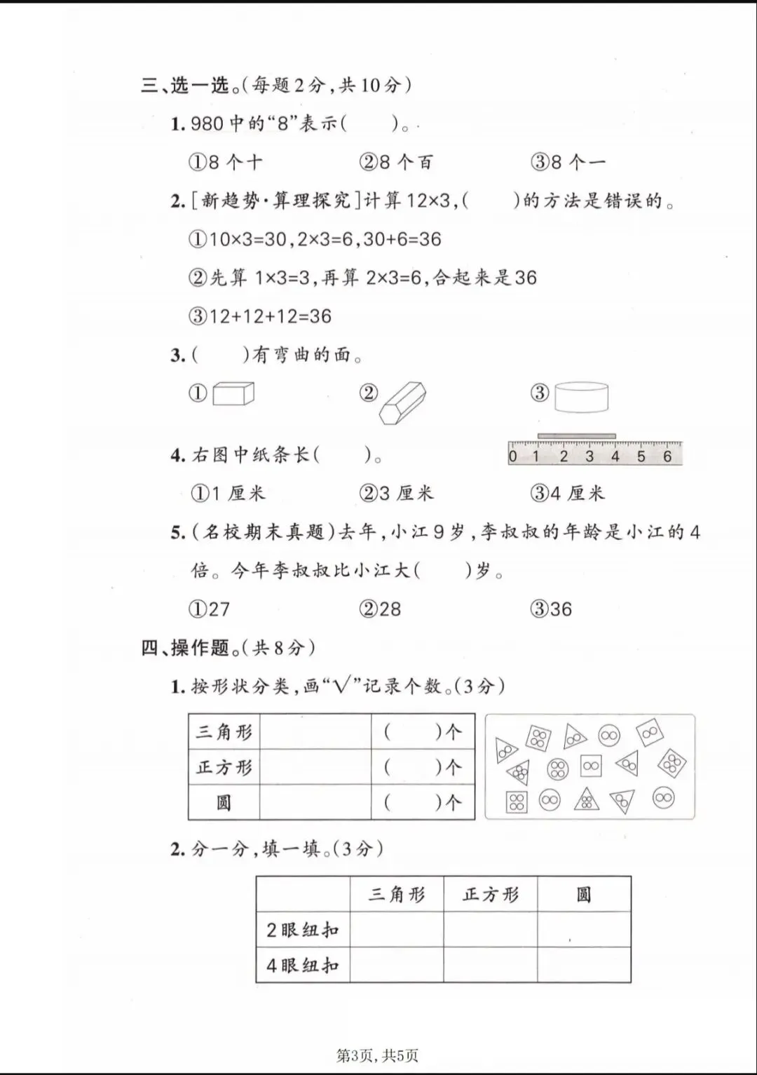 二年级下册数学期末质量检测试卷-第4张图片-四季读书网 二年级下册数学期末质量检测试卷-第4张图片-四季读书网
