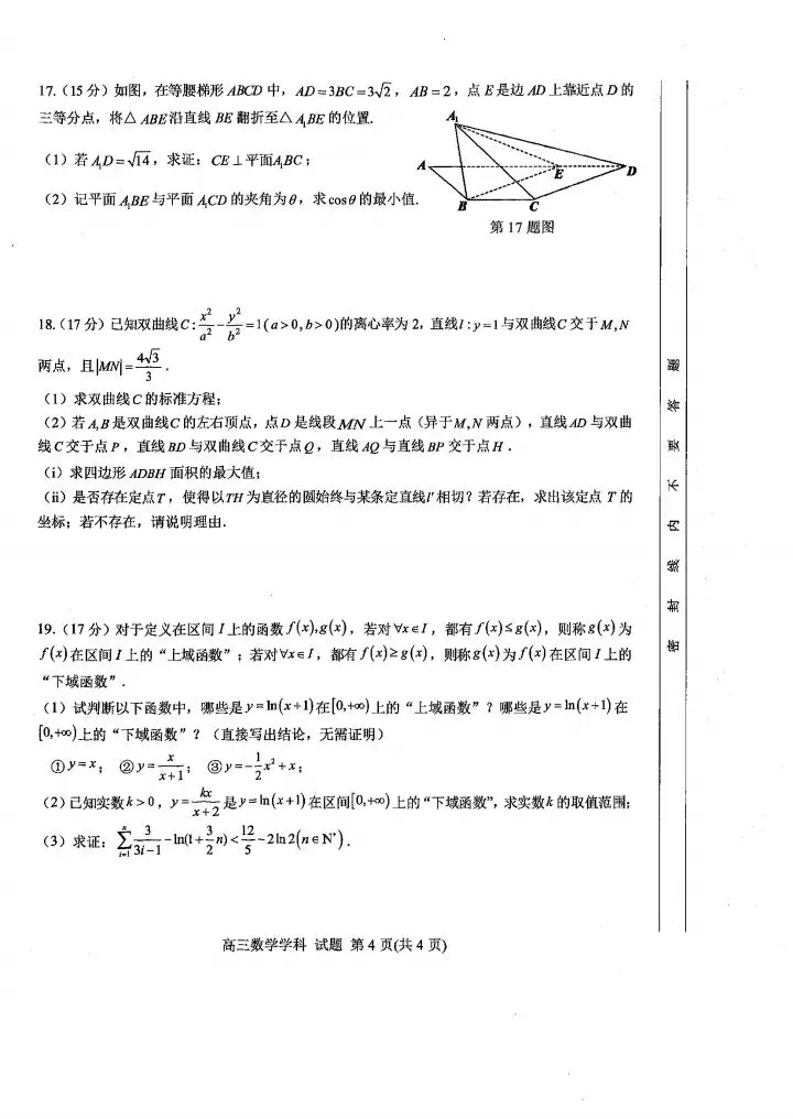 浙江北斗星盟2026届高三5月模考数学试卷-第5张图片-四季读书网 浙江北斗星盟2026届高三5月模考数学试卷-第5张图片-四季读书网