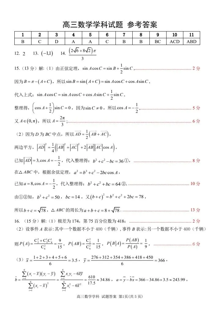 浙江北斗星盟2026届高三5月模考数学试卷-第7张图片-四季读书网 浙江北斗星盟2026届高三5月模考数学试卷-第7张图片-四季读书网