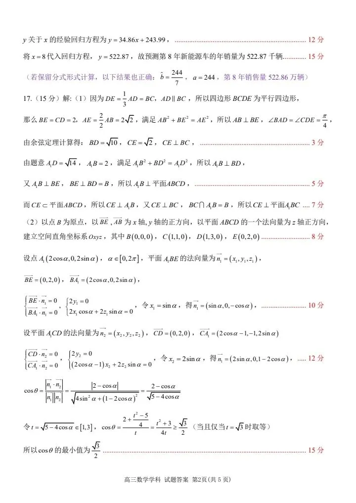 浙江北斗星盟2026届高三5月模考数学试卷-第8张图片-四季读书网 浙江北斗星盟2026届高三5月模考数学试卷-第8张图片-四季读书网
