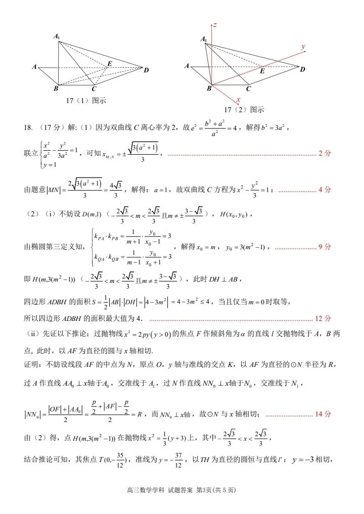 浙江北斗星盟2026届高三5月模考数学试卷-第9张图片-四季读书网 浙江北斗星盟2026届高三5月模考数学试卷-第9张图片-四季读书网