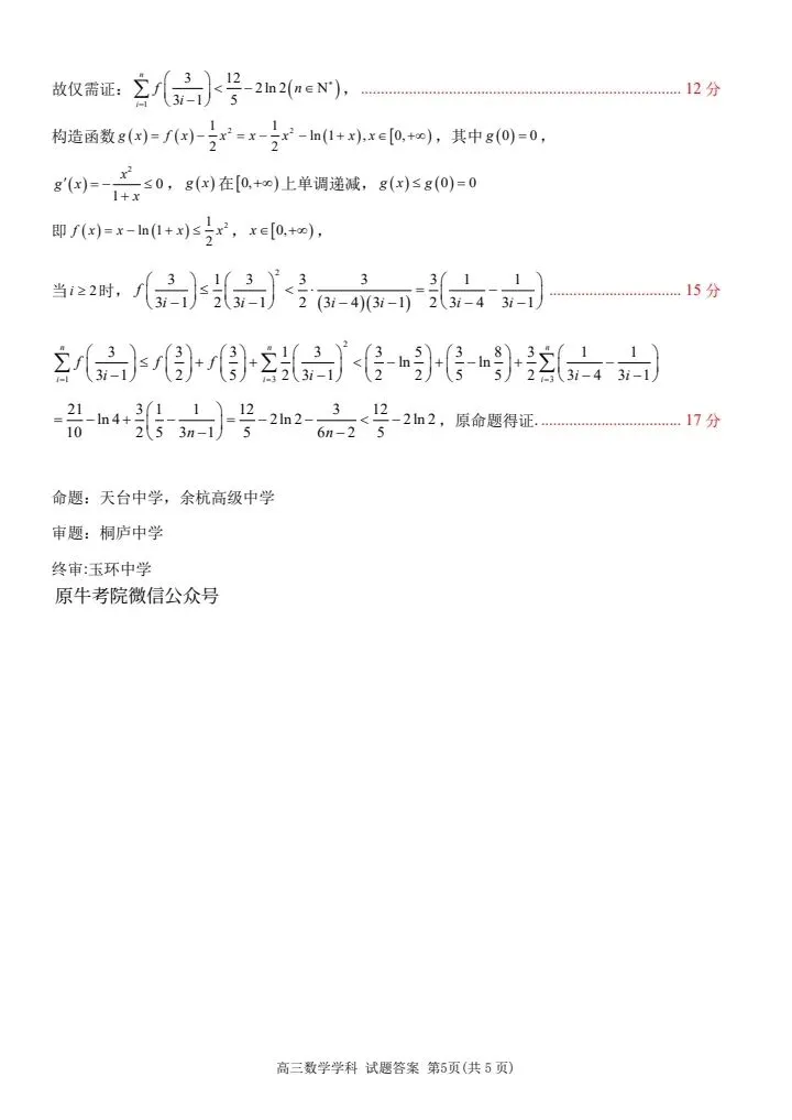 浙江北斗星盟2026届高三5月模考数学试卷-第11张图片-四季读书网 浙江北斗星盟2026届高三5月模考数学试卷-第11张图片-四季读书网