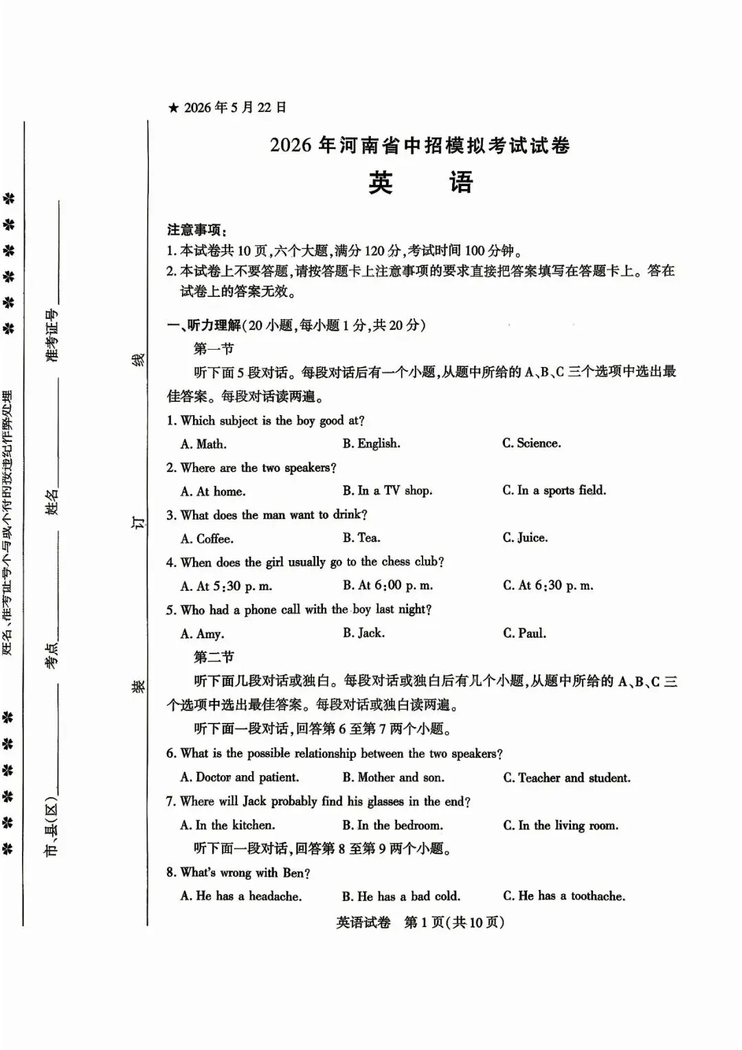 2026河南名校联考三模(7科)试卷及答案(文末可下载)-第1张图片-四季读书网 2026河南名校联考三模(7科)试卷及答案(文末可下载)-第1张图片-四季读书网